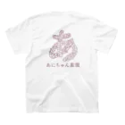 城之内あにー（あにちゃん農園）のあにちゃん農園グッズ スタンダードTシャツの裏面