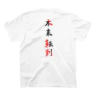 コーシン工房　Japanese calligraphy　”和“をつなぐ筆文字書きの本末転倒 Regular Fit T-Shirtの裏面