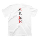 コーシン工房　Japanese calligraphy　”和“をつなぐ筆文字書きの本末転倒 スタンダードTシャツの裏面