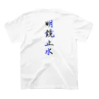 コーシン工房　Japanese calligraphy　”和“をつなぐ筆文字書きの明鏡止水 スタンダードTシャツの裏面