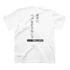 ラムおじさんの夜中にペグを打たないで（黒文字） スタンダードTシャツの裏面