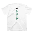 コーシン工房　Japanese calligraphy　”和“をつなぐ筆文字書きの人品骨柄 Regular Fit T-Shirtの裏面