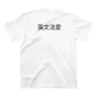 Yako Lyndo🐤の英文法しか勝たん スタンダードTシャツの裏面