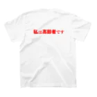 ゲイムマンの店の私は高齢者です スタンダードTシャツの裏面