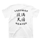 かやの ティーのYAKUMAN HEAVEN スタンダードTシャツの裏面