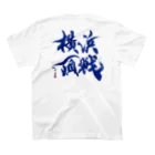 cloud-starの【書道・筆文字・野球】横浜頂戦 スタンダードTシャツの裏面