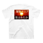 rakuyouoyajiのラクヨウオヤジの１９歳 スタンダードTシャツの裏面