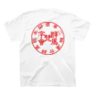 Mebius(まだお)の群馬梵字會 スタンダードTシャツの裏面