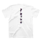 まこと／NOT 怪談師の5/20　情緒不安定 スタンダードTシャツの裏面