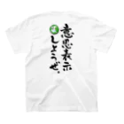 tuk_chanの意思表示しようぜ。T-shirt スタンダードTシャツの裏面