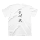 musya100の「一気呵成」Tシャツ（裏プリント） Regular Fit T-Shirtの裏面