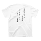 カマス魚卵ドゥーの【公式】超絶面白格言Tシャツ【数量限定】 Regular Fit T-Shirtの裏面