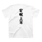 肩書屋のねむ隊 Regular Fit T-Shirtの裏面