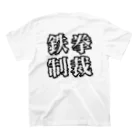 狼少年TeToRa。の鉄拳制裁(モノクロ) Regular Fit T-Shirtの裏面