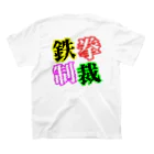 狼少年TeToRa。の鉄拳制裁(カラー) スタンダードTシャツの裏面