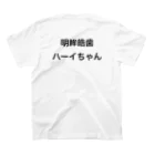 明眸皓歯ハーイちゃんの明眸皓歯ハーイちゃん　検診予約 Regular Fit T-Shirtの裏面