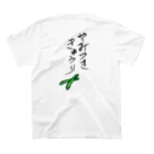 ちゃらりんこＳＨＯＰ🤟とっしーたいちょーofficialのやみつききゅうりTシャツ Regular Fit T-Shirtの裏面