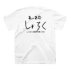 みじんぎりのしゃちくー スタンダードTシャツの裏面