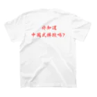 シュアイジャオSHOPの君はシュアイジャオを知っているか？ Regular Fit T-Shirtの裏面