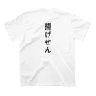 大阪下町デザイン製作所のJapanese『揚げせん』米菓子グッズ スタンダードTシャツの裏面