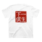 8390manasuの【奥様必見】旦那を一生下僕にしようTシャツ スタンダードTシャツの裏面