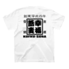 幸福蕎麦ファンクラブの幸福蕎麦オリジナルグッズ スタンダードTシャツの裏面