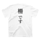 watarun1827の柵です Regular Fit T-Shirtの裏面