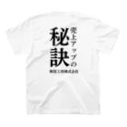 推しは推せる時に推せの販促軍師 スタンダードTシャツの裏面