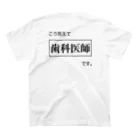 メディカルきのこセンターのこう見えて歯科医師です。 Regular Fit T-Shirtの裏面