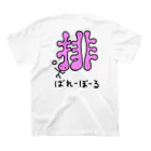 HENACHOKO-AIMのひともじくん-排- スタンダードTシャツの裏面