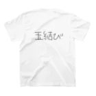 たけ屋の屋の玉結び Regular Fit T-Shirtの裏面