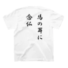 KENchiの馬の耳に念仏 スタンダードTシャツの裏面