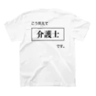 メディカルきのこセンターのこう見えて介護士です。 スタンダードTシャツの裏面