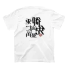 言葉ノ亜屋/kotobanoayaのトニカクゴメンBIG スタンダードTシャツの裏面