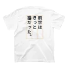 GEKIの前世はきっと猫だった Regular Fit T-Shirtの裏面