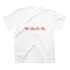 S.taro の御利益狐 スタンダードTシャツの裏面