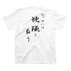 言霊のおっぱいは地球を救う（黒文字） スタンダードTシャツの裏面