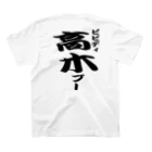 言霊のビビディ高木ブー（黒文字） Regular Fit T-Shirtの裏面