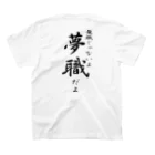 言霊の無職じゃないよ夢職だよ（黒文字） スタンダードTシャツの裏面