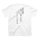 言霊の今日の俺は今日しか生きられない だからやりたいことをやる（黒文字） スタンダードTシャツの裏面