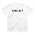 TKのどゆいみ？ スタンダードTシャツの裏面