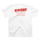 ブティックほげちゃんの你好！ほげちゃん Regular Fit T-Shirtの裏面