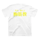 胸筋教の胸筋教Tシャツ（白） Regular Fit T-Shirtの裏面