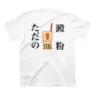 しょーたのタピオカミルクティー スタンダードTシャツの裏面