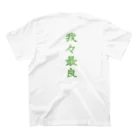 わんぱんにゃんのわんぱん用 Tシャツ Regular Fit T-Shirtの裏面