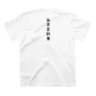 あらえびす商店の寄合七福神インヴィネコプレミアムWhite スタンダードTシャツの裏面