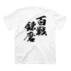 fuku_gaの百戦錬磨 スタンダードTシャツの裏面