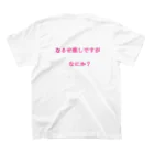 ろき＠🍎🍥のなるせ推しでなにがわるい スタンダードTシャツの裏面