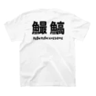 FISH FISH AWESOMEのFFA 漢字Tシャツ 티셔츠の裏面