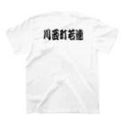 WEST-RIVER-SIDEの真面目な若連 スタンダードTシャツの裏面